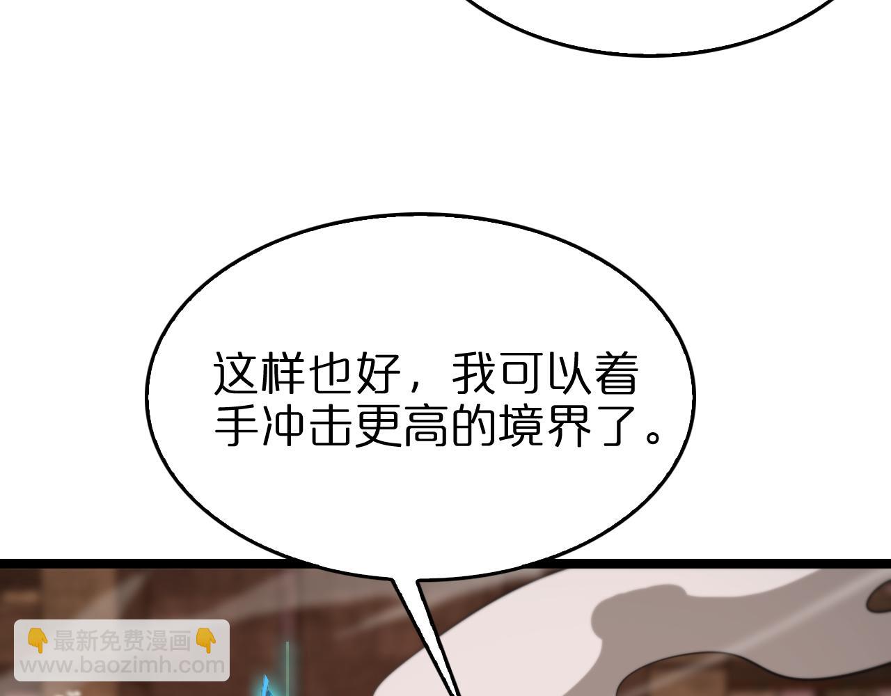 諸界末日在線 - 第143話 鬼滅之劍(2/3) - 6
