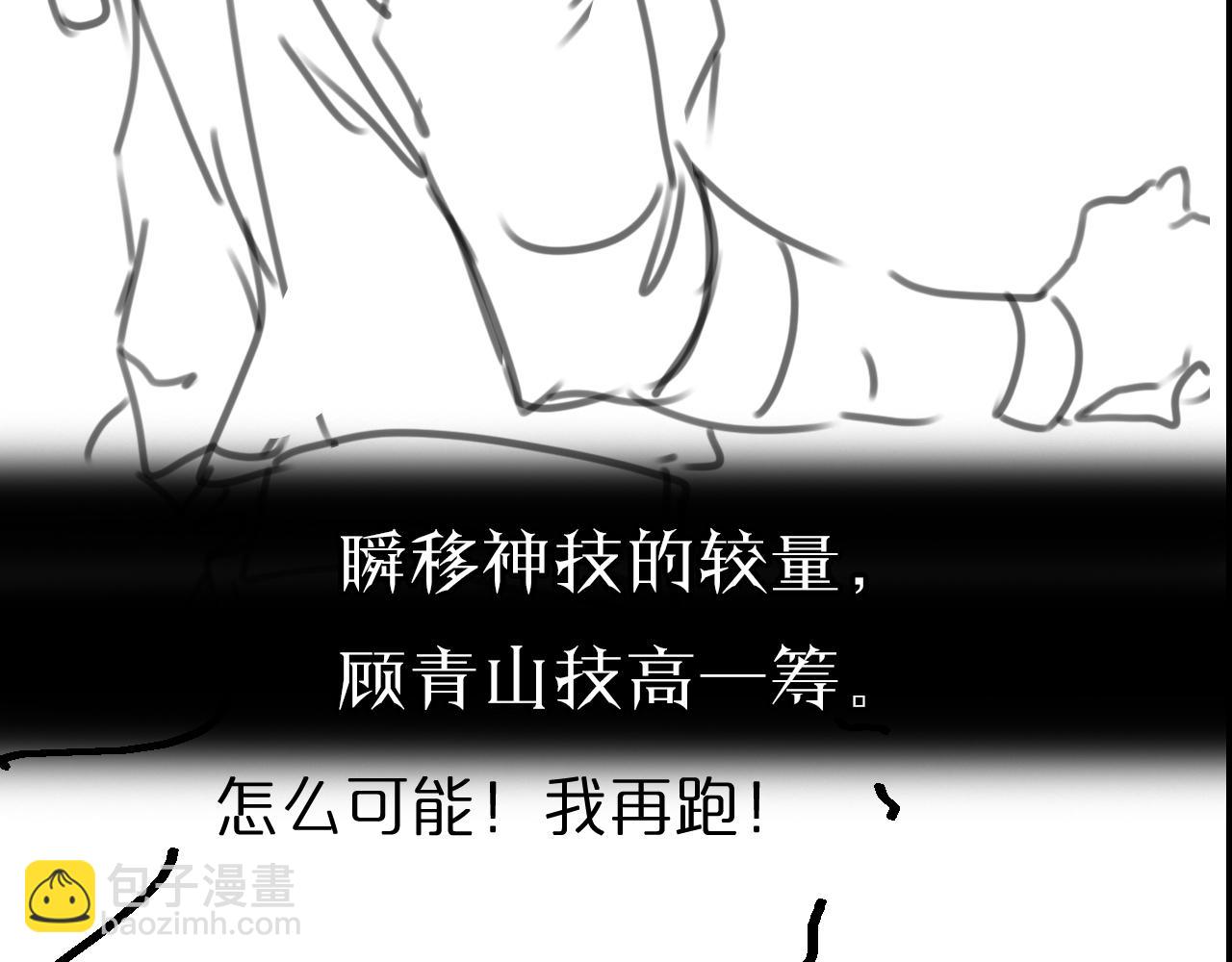 諸界末日在線 - 第145話 貓鼠遊戲(3/3) - 3