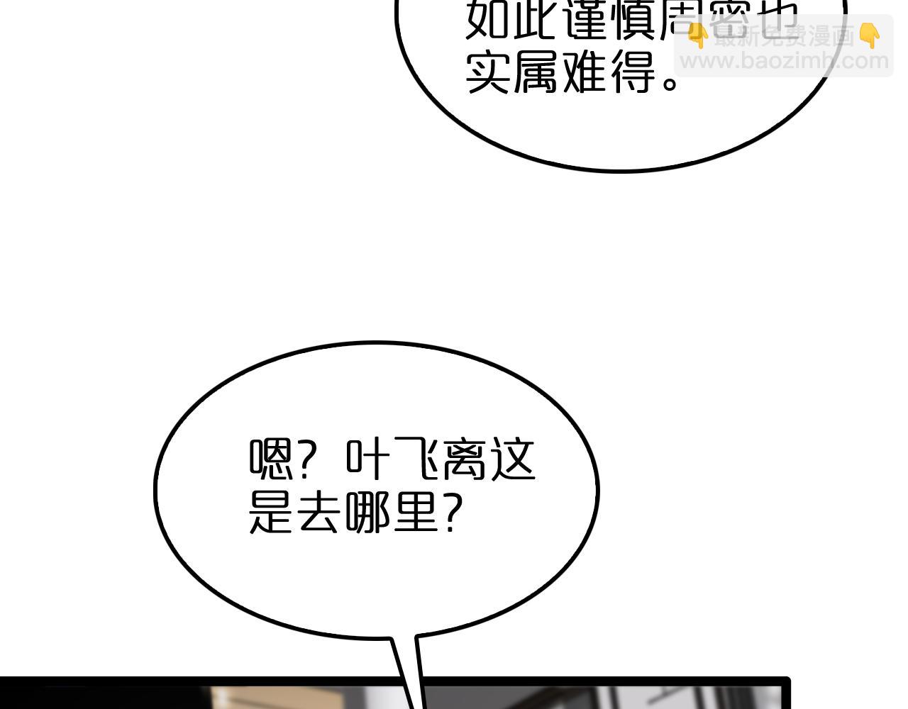 諸界末日在線 - 第147話 國際會議(3/3) - 4