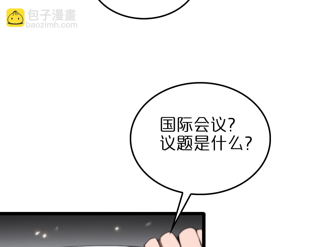 諸界末日在線 - 第147話 國際會議(3/3) - 4
