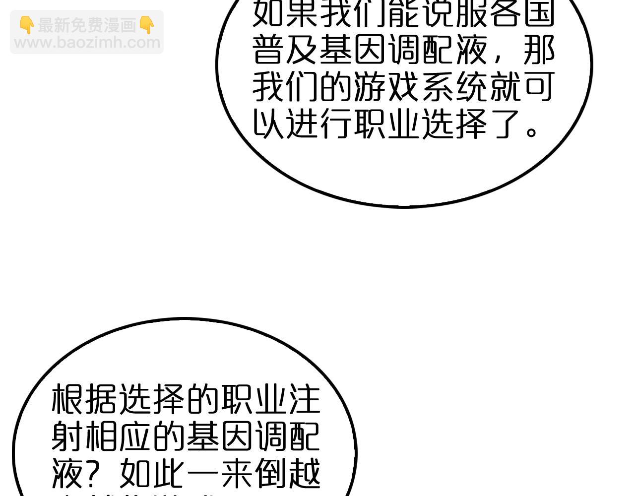 諸界末日在線 - 第147話 國際會議(3/3) - 3