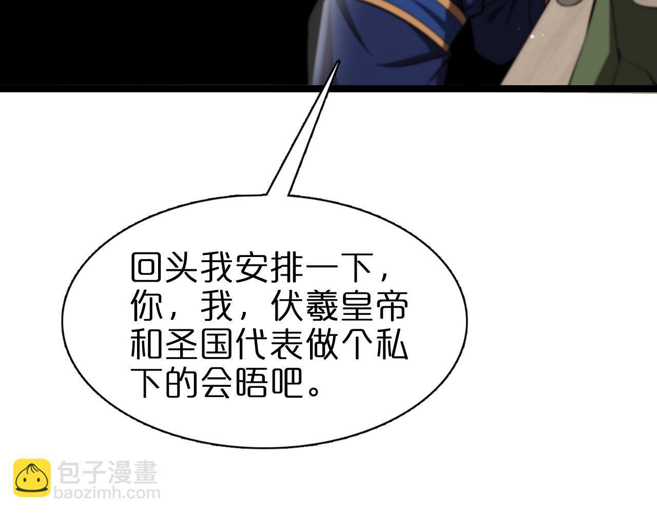 諸界末日在線 - 第149話 刺殺(3/3) - 3