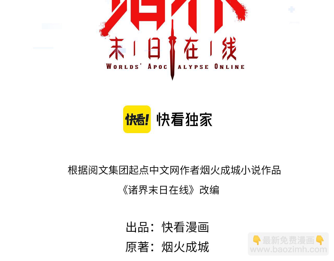 諸界末日在線 - 第149話 刺殺(1/3) - 3