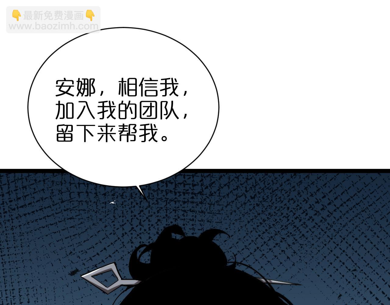 諸界末日在線 - 第149話 刺殺(1/3) - 5