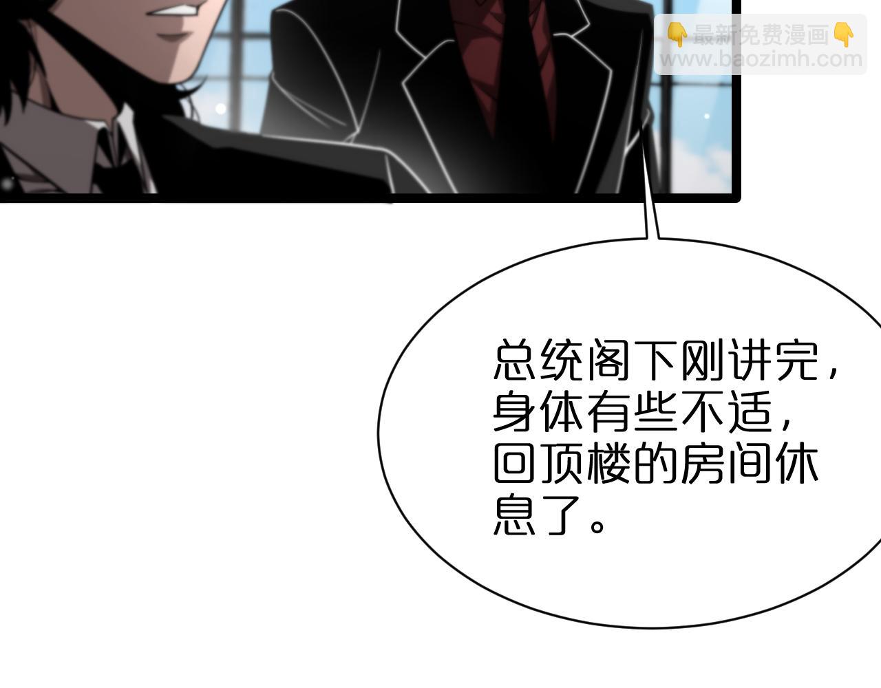 諸界末日在線 - 第149話 刺殺(2/3) - 8