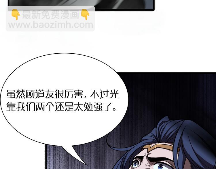 諸界末日在線 - 第16話 突圍(2/3) - 8