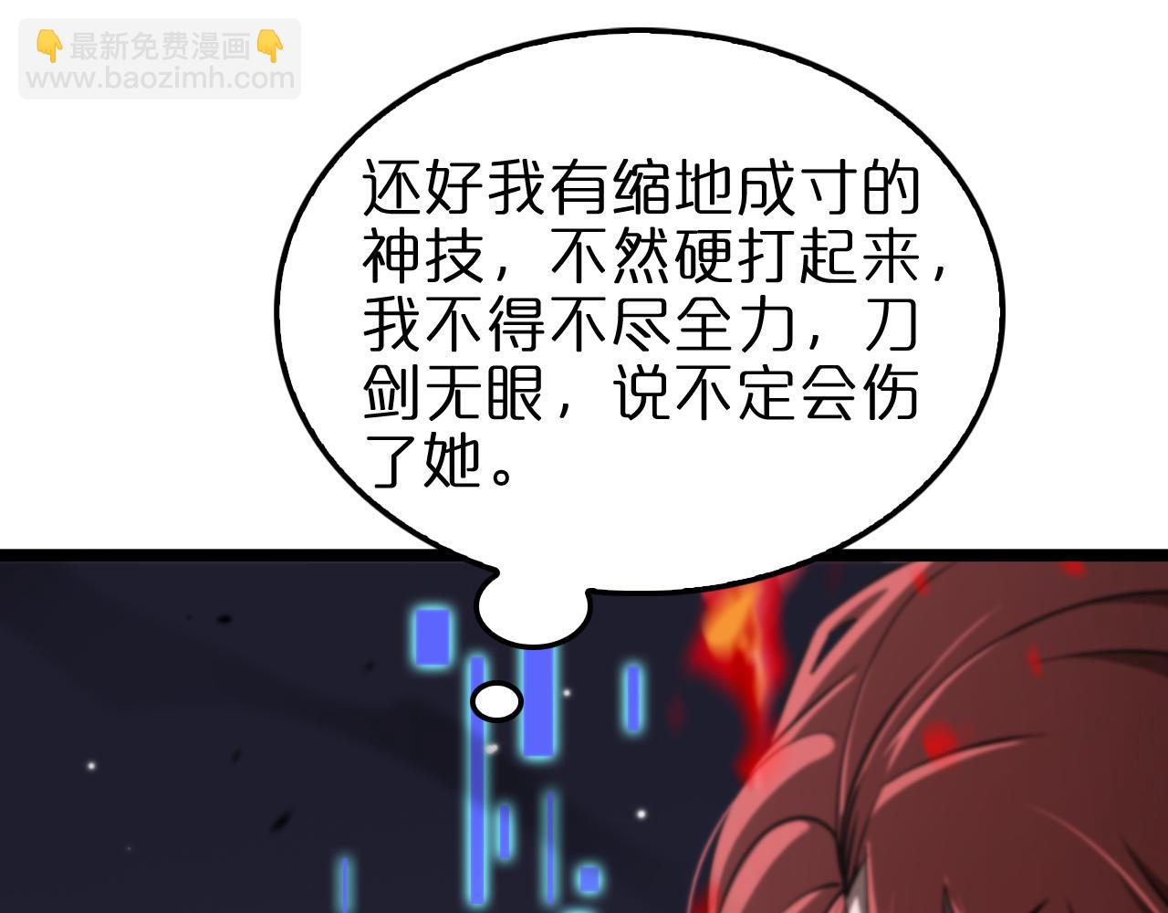 諸界末日在線 - 第151話 烈焰死神VS劍仙(3/4) - 7