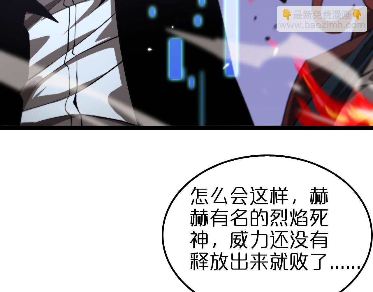 諸界末日在線 - 第151話 烈焰死神VS劍仙(3/4) - 1
