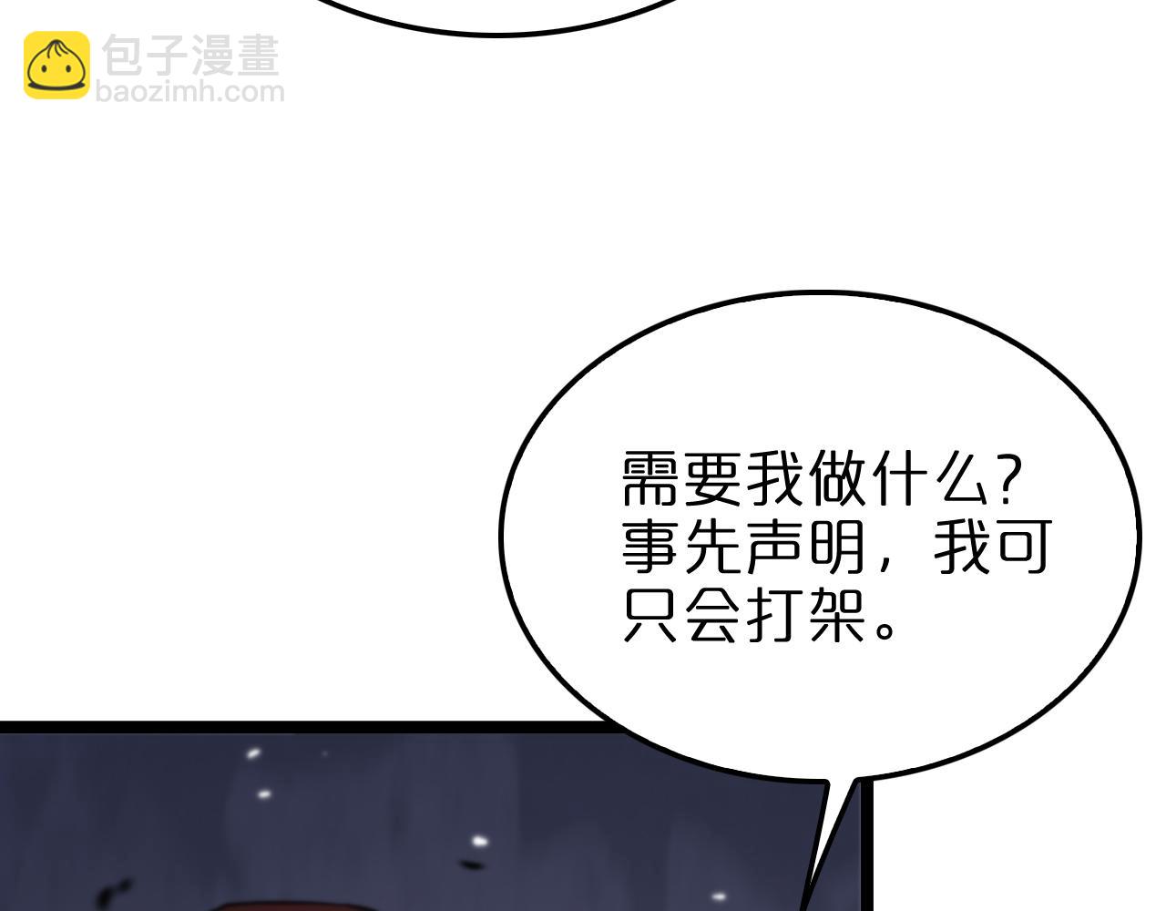 諸界末日在線 - 第151話 烈焰死神VS劍仙(2/4) - 3