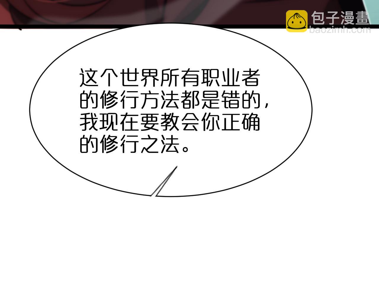 諸界末日在線 - 第151話 烈焰死神VS劍仙(2/4) - 2