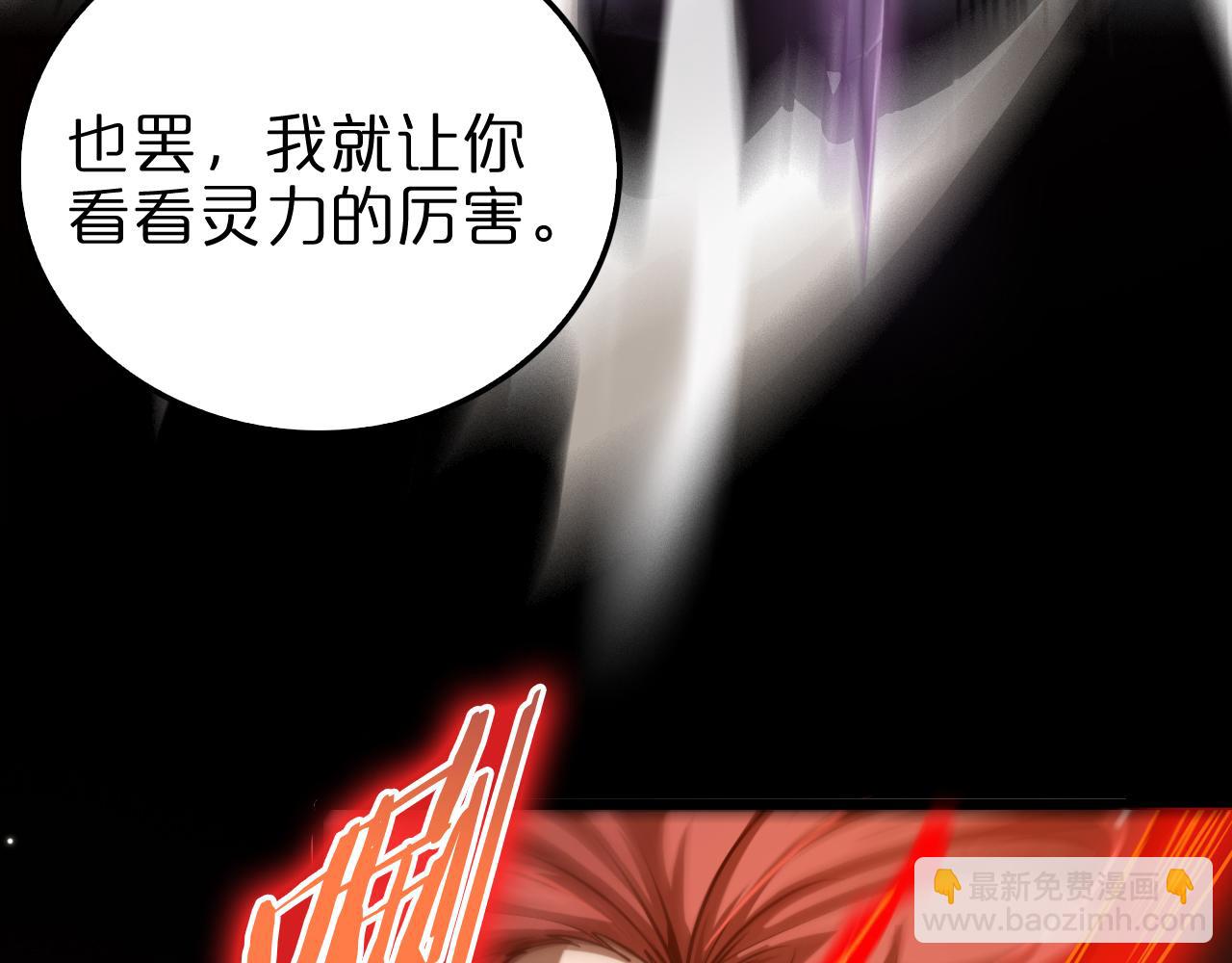 諸界末日在線 - 第151話 烈焰死神VS劍仙(2/4) - 6