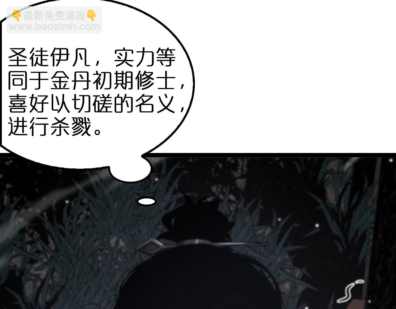 諸界末日在線 - 第153話 聖徒伊凡(3/4) - 7