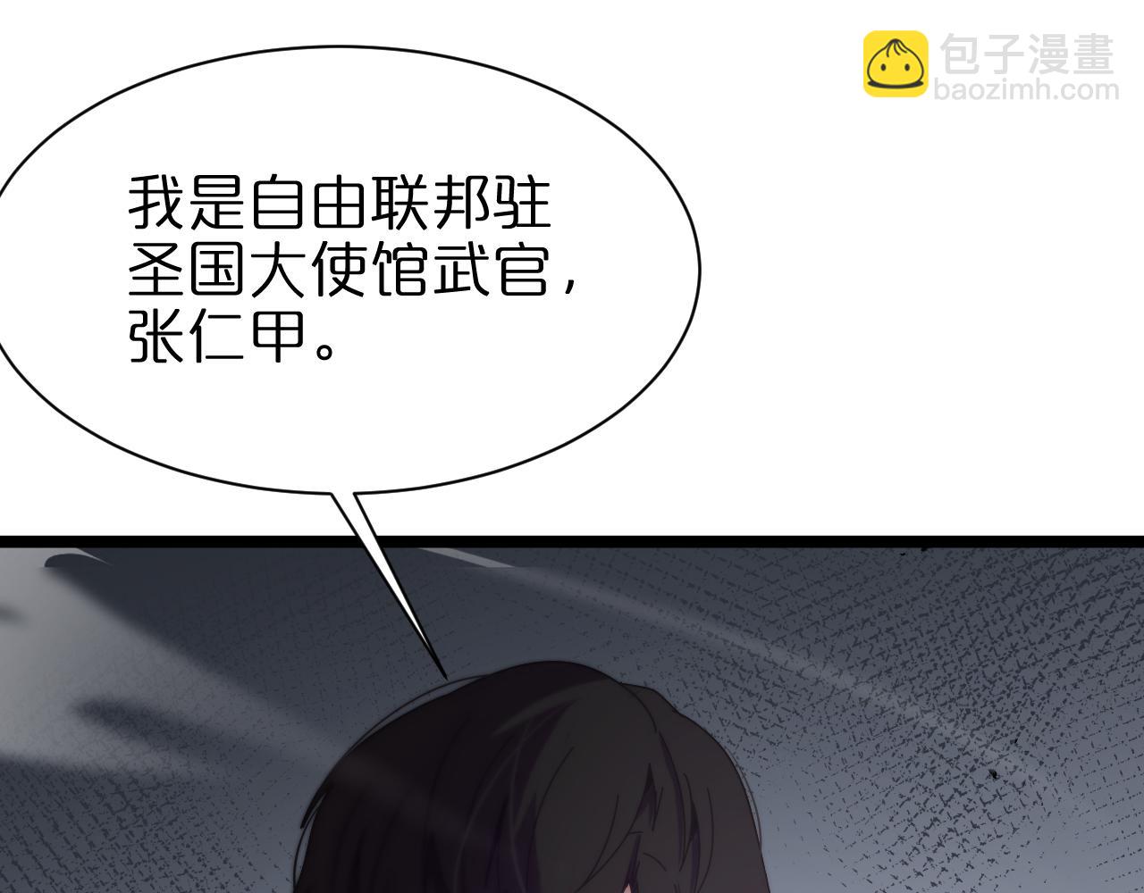 諸界末日在線 - 第153話 聖徒伊凡(3/4) - 2