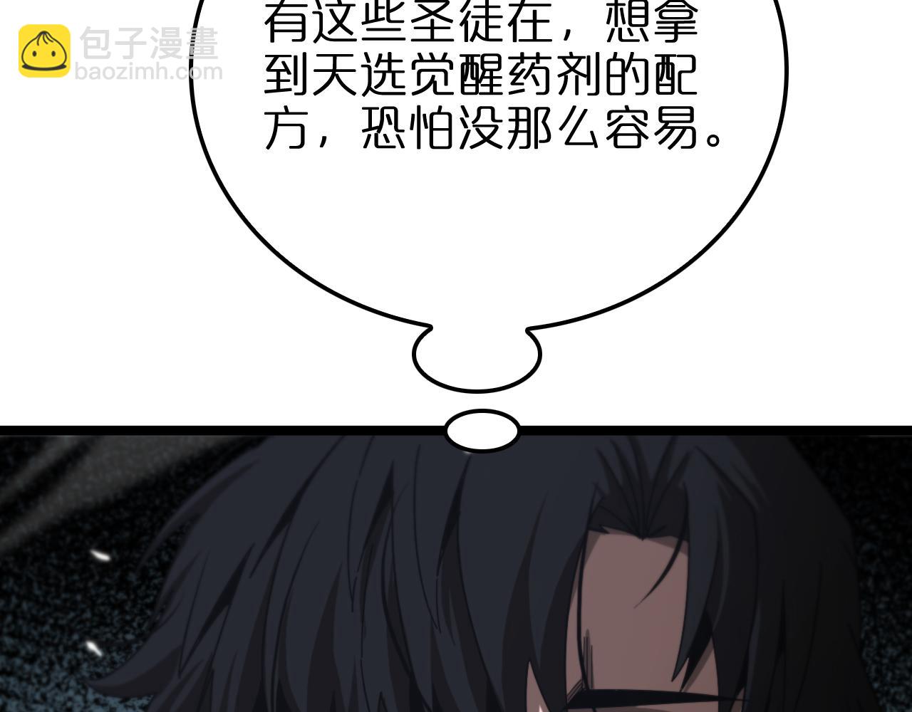 諸界末日在線 - 第153話 聖徒伊凡(4/4) - 2