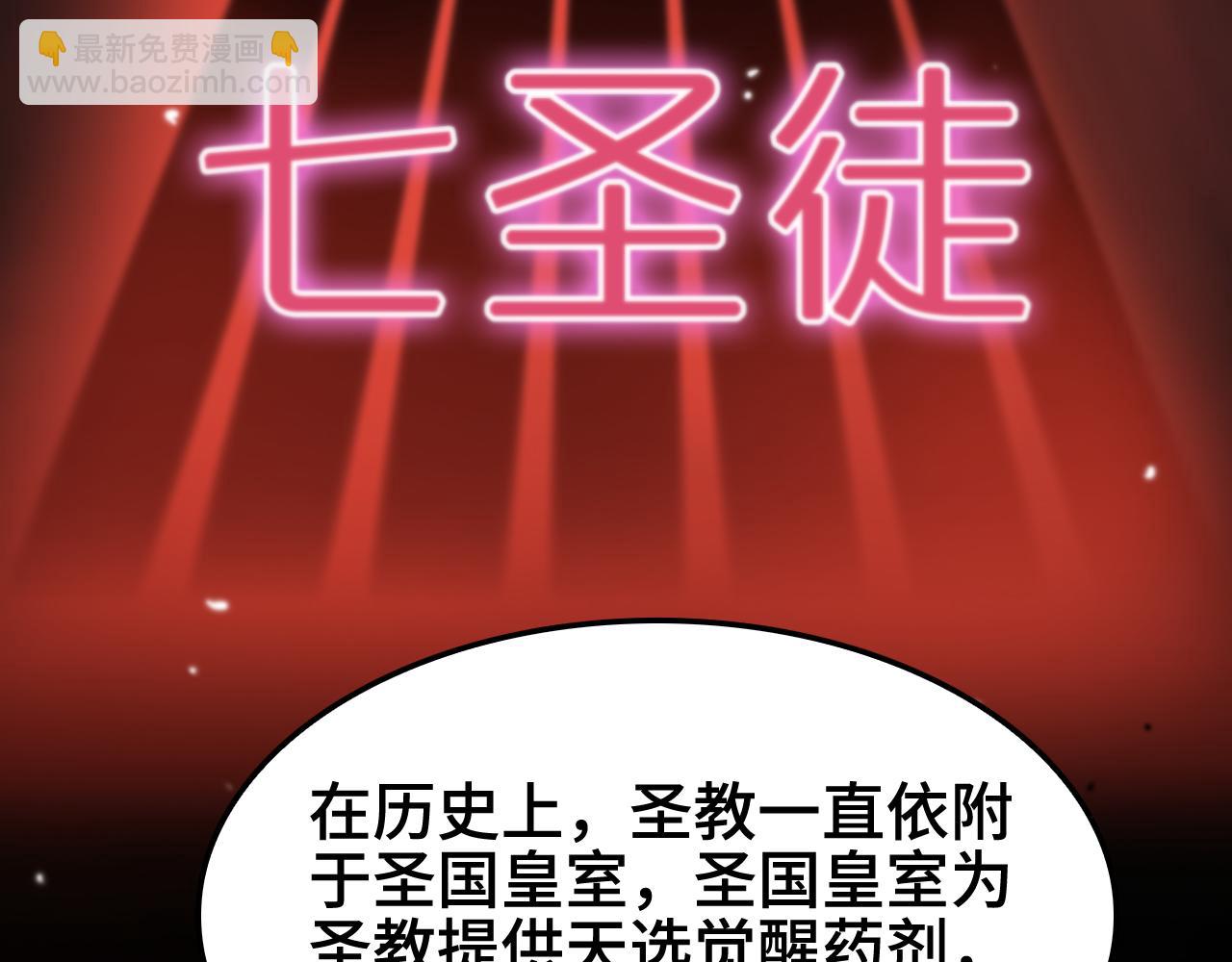 諸界末日在線 - 第153話 聖徒伊凡(1/4) - 7