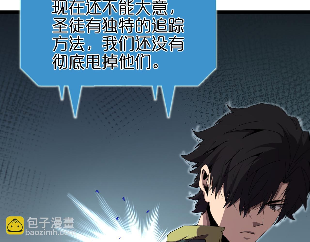 諸界末日在線 - 第157話 金蟬脫殼(2/3) - 1