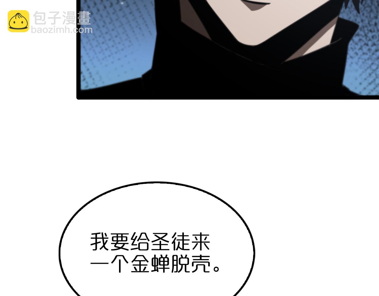 諸界末日在線 - 第157話 金蟬脫殼(2/3) - 7