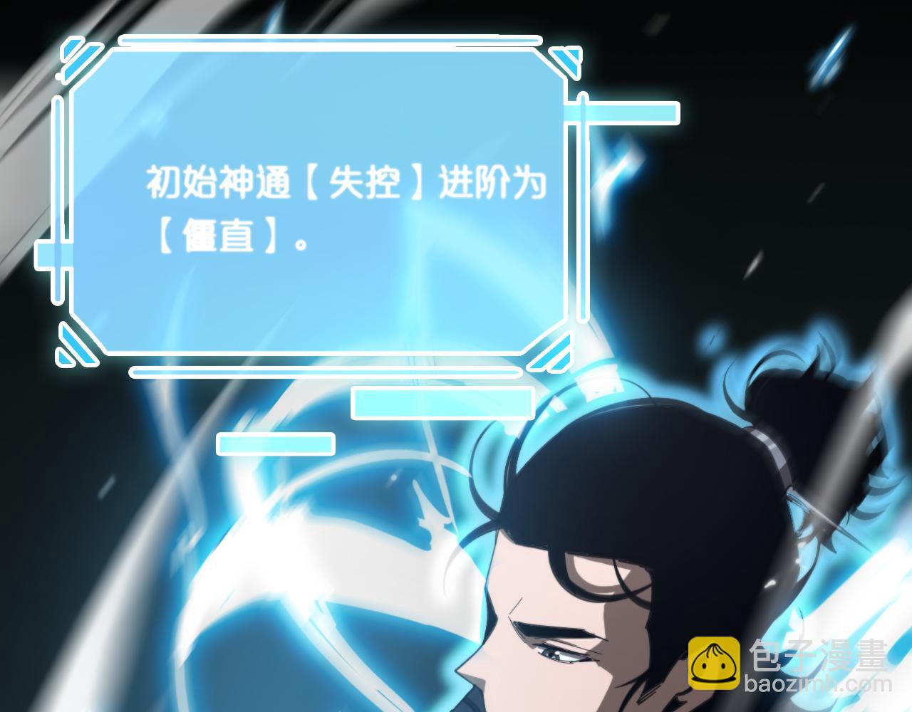 諸界末日在線 - 第161話 神通進階(2/3) - 6