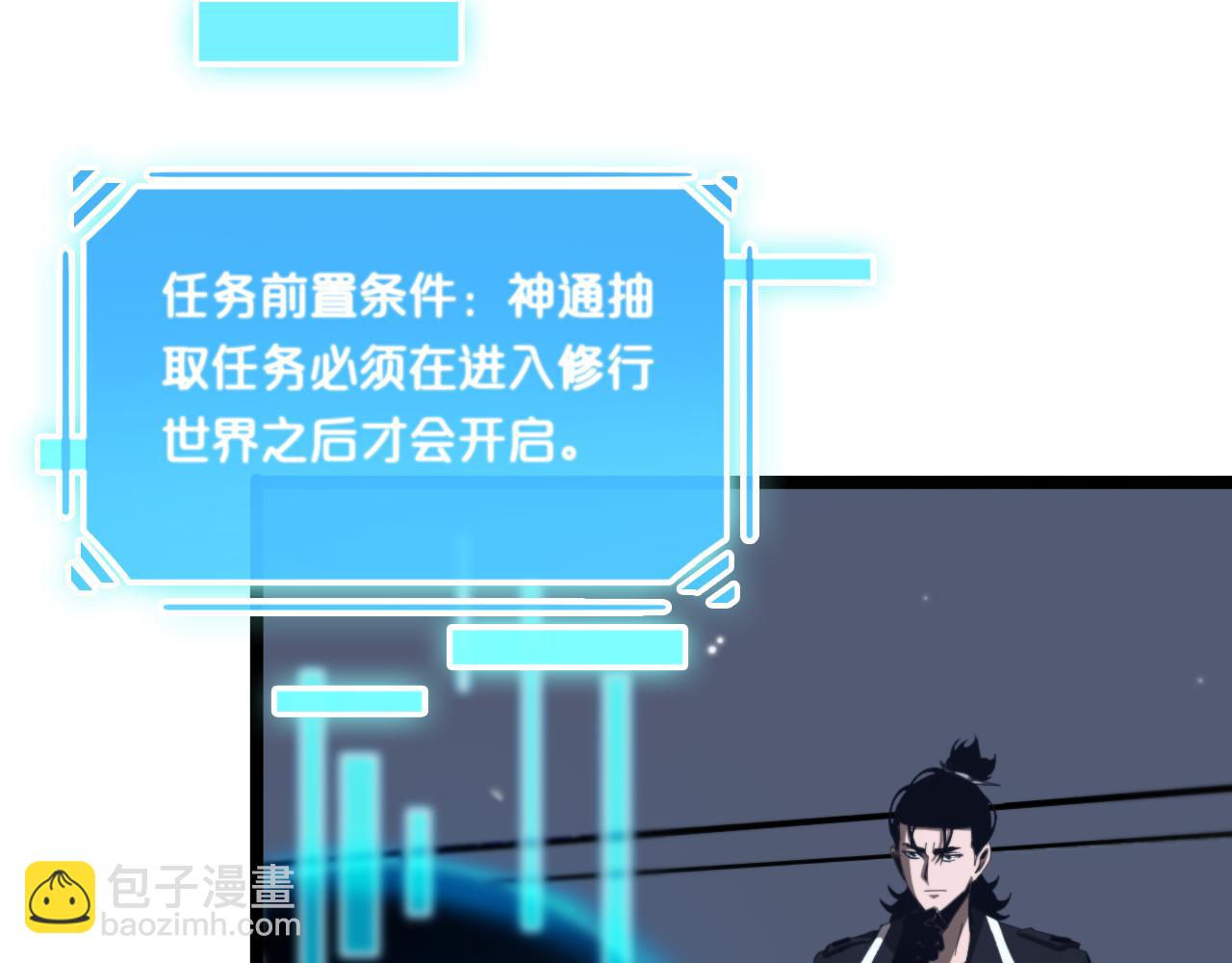 諸界末日在線 - 第161話 神通進階(3/3) - 3