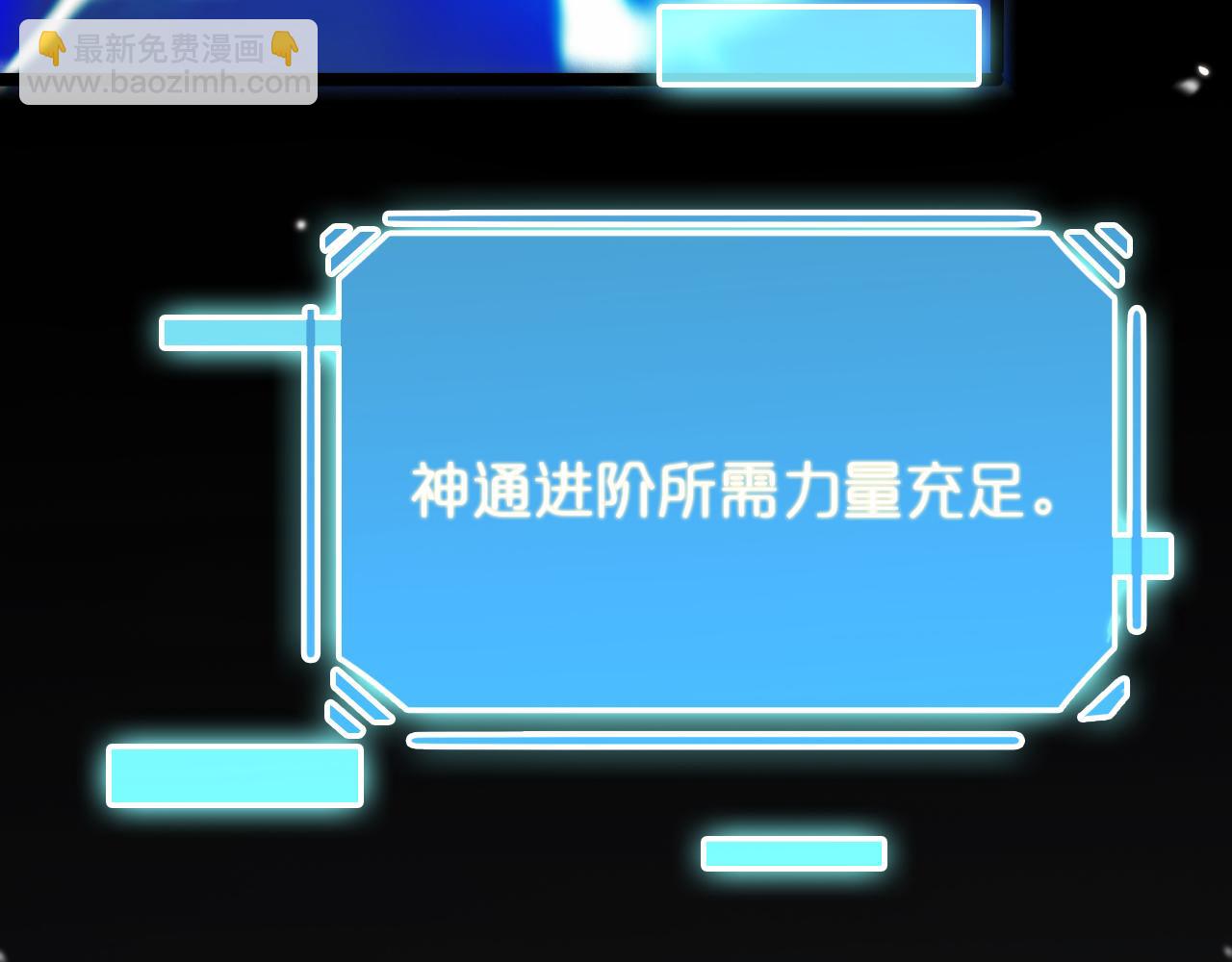 諸界末日在線 - 第161話 神通進階(2/3) - 8