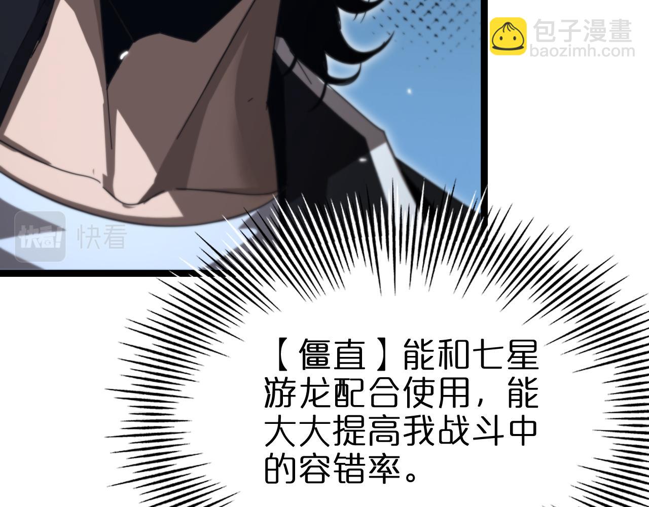 諸界末日在線 - 第161話 神通進階(2/3) - 3