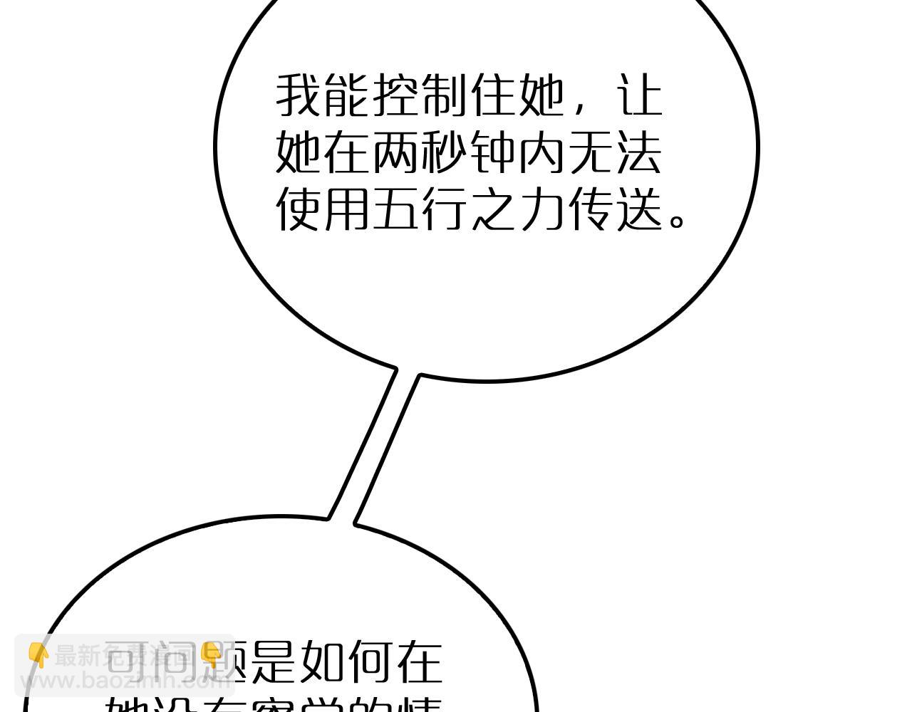 諸界末日在線 - 第163話  最後的戰鬥(3/3) - 6