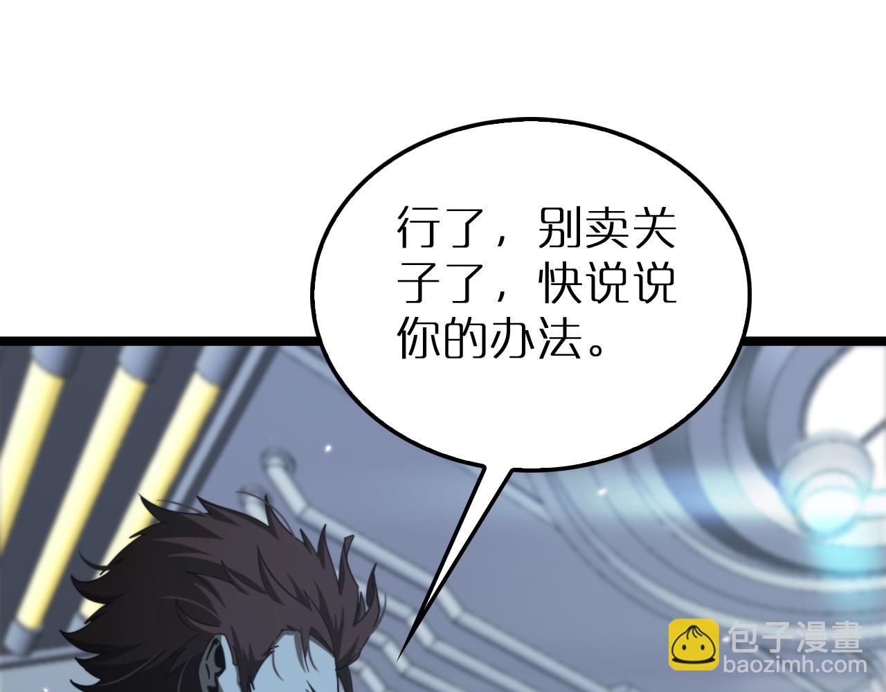 諸界末日在線 - 第163話  最後的戰鬥(3/3) - 3