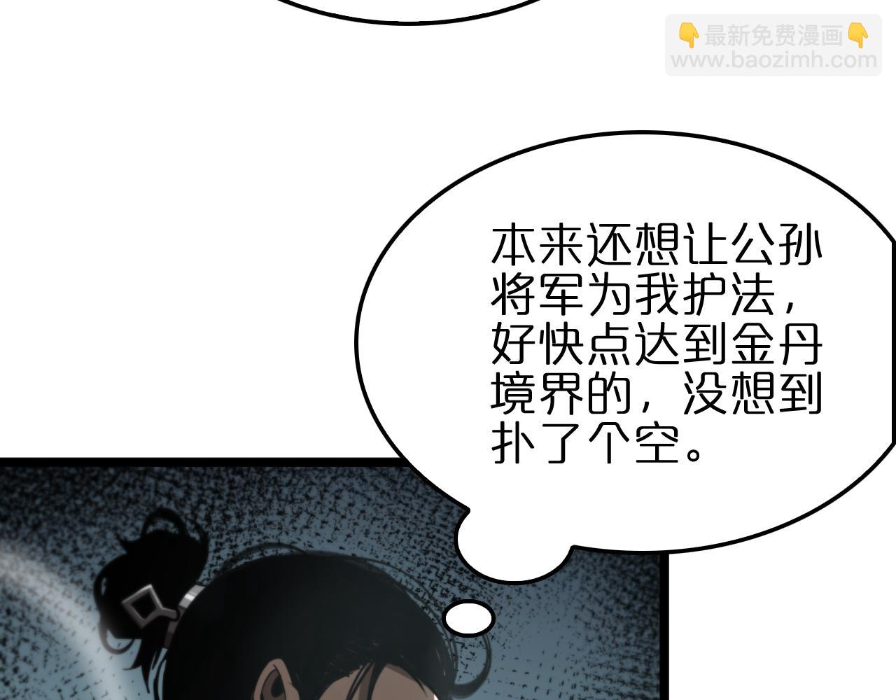 諸界末日在線 - 第169話  王牌刺客(3/3) - 4
