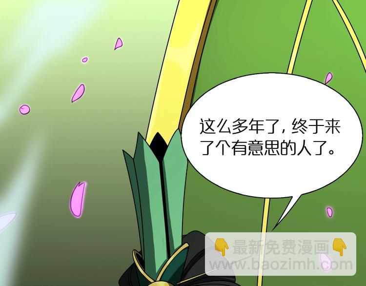 諸界末日在線 - 第18話 百花仙國(3/3) - 3