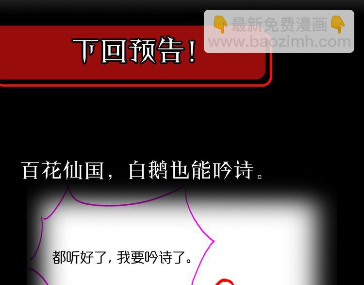 諸界末日在線 - 第18話 百花仙國(3/3) - 4