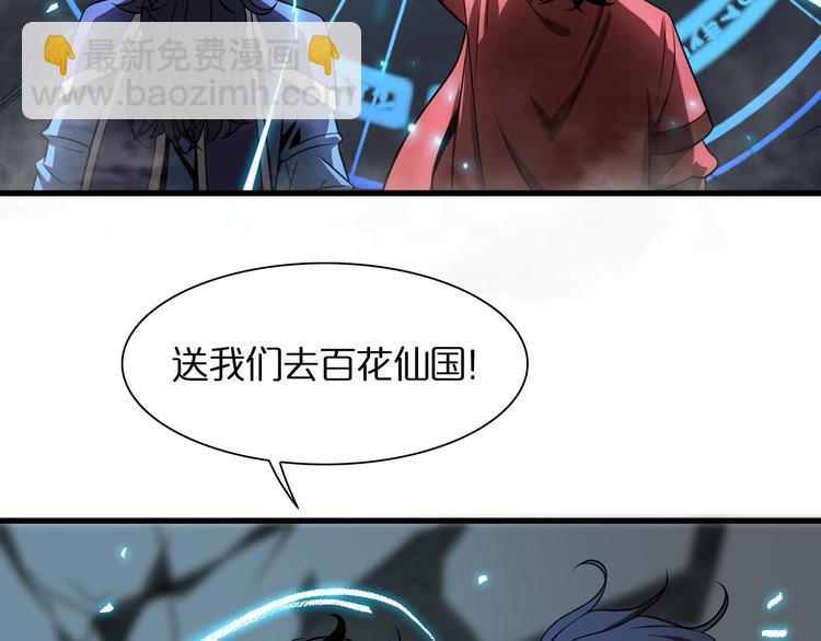 諸界末日在線 - 第18話 百花仙國(2/3) - 1