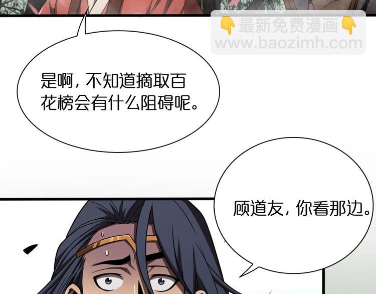 諸界末日在線 - 第18話 百花仙國(2/3) - 1