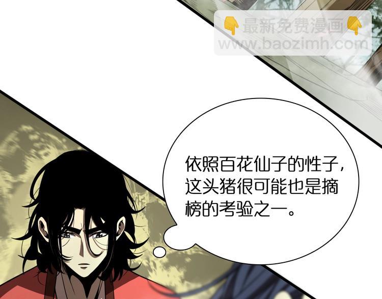 諸界末日在線 - 第18話 百花仙國(2/3) - 8