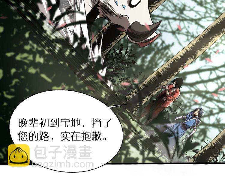 諸界末日在線 - 第18話 百花仙國(2/3) - 2