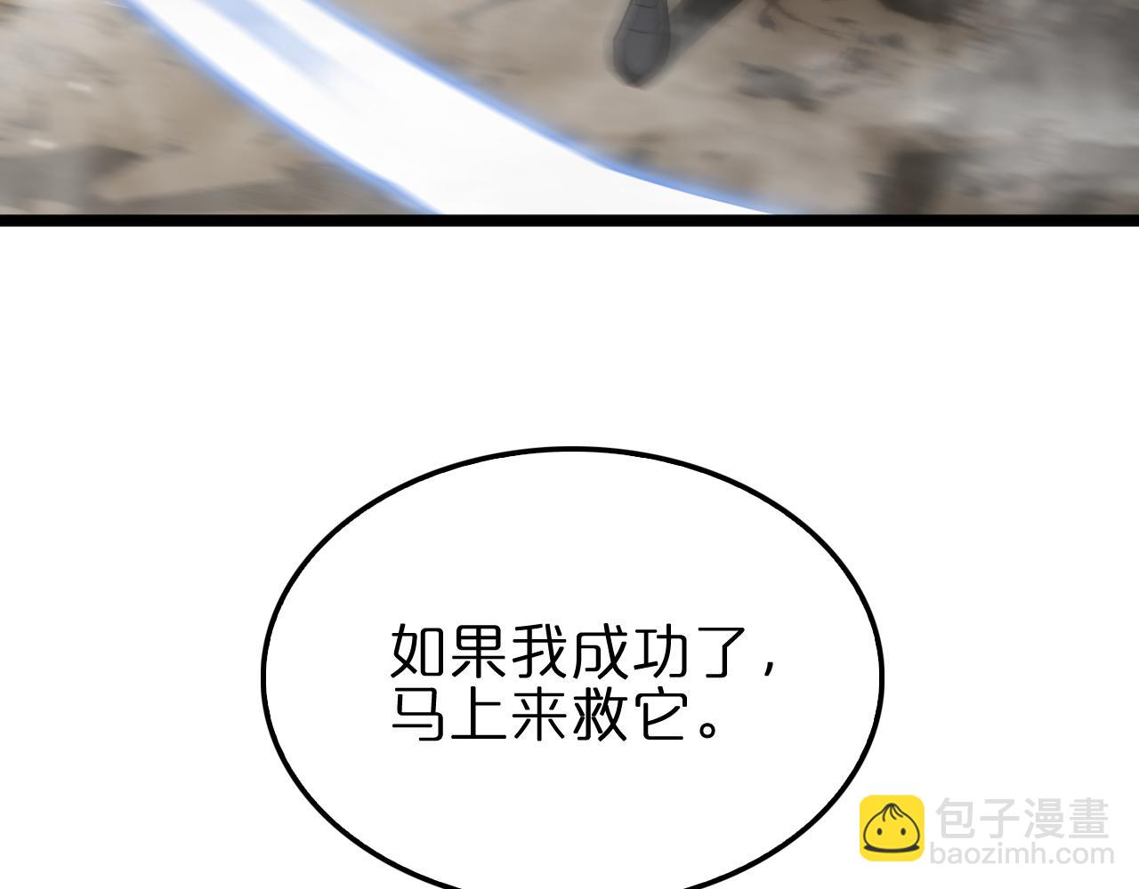 諸界末日在線 - 第171話 神劍護主(2/4) - 8