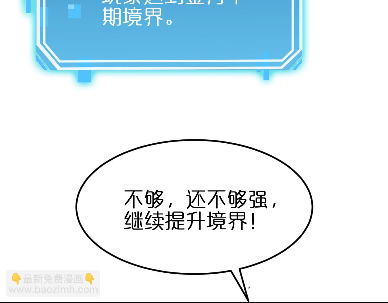 諸界末日在線 - 第173話 潮音劍(4/4) - 3