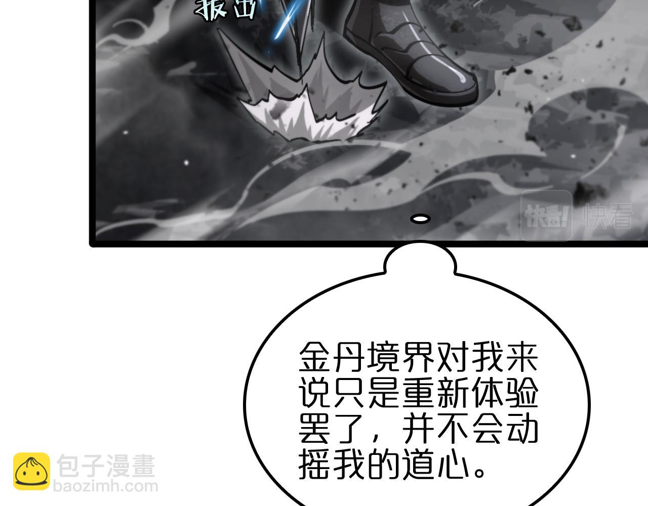 諸界末日在線 - 第173話 潮音劍(4/4) - 2