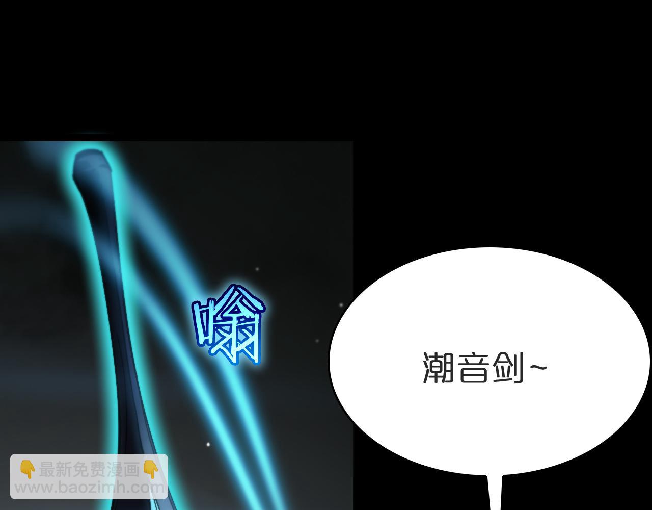 諸界末日在線 - 第177話 再見潮音(3/3) - 6