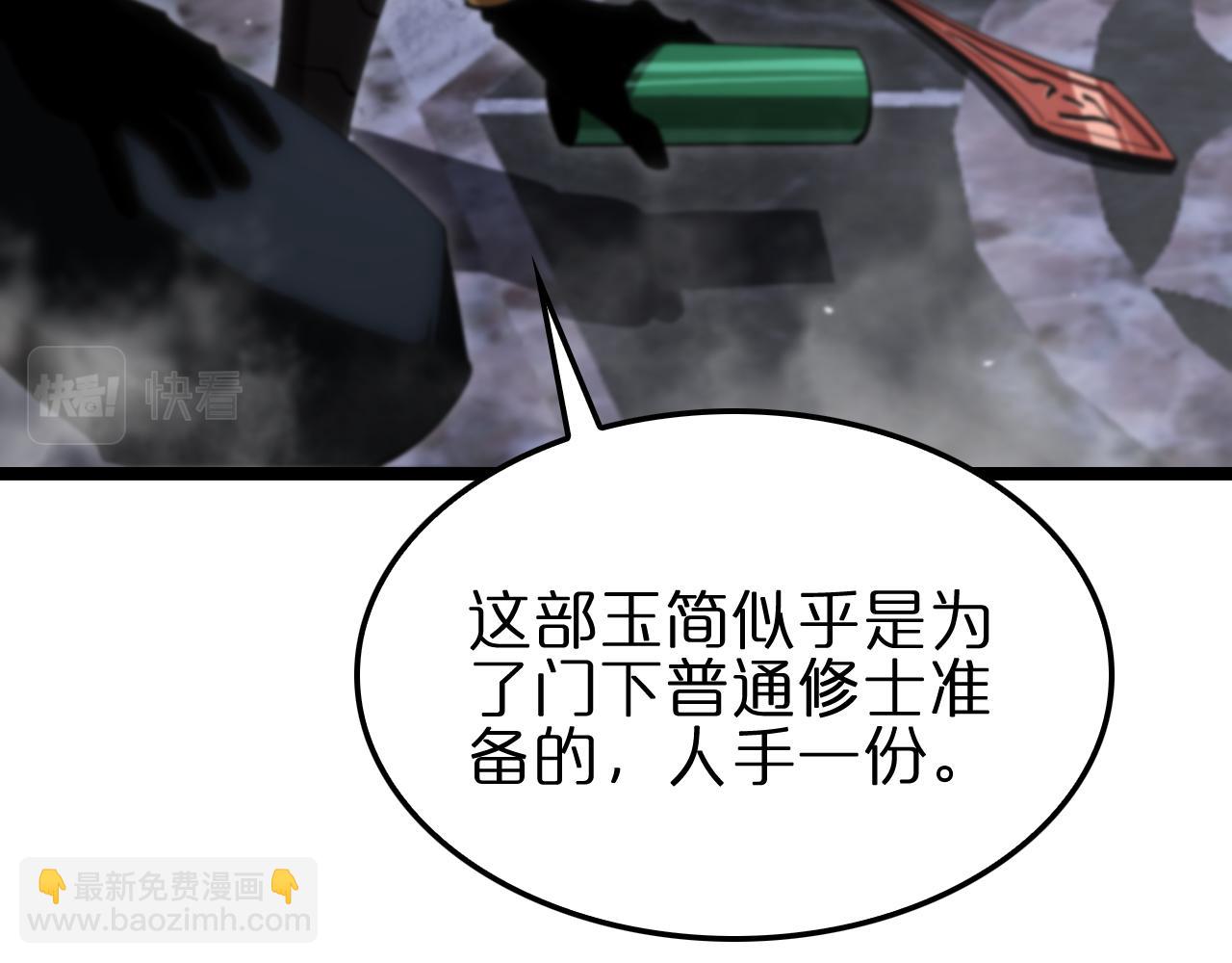 諸界末日在線 - 第177話 再見潮音(1/3) - 4