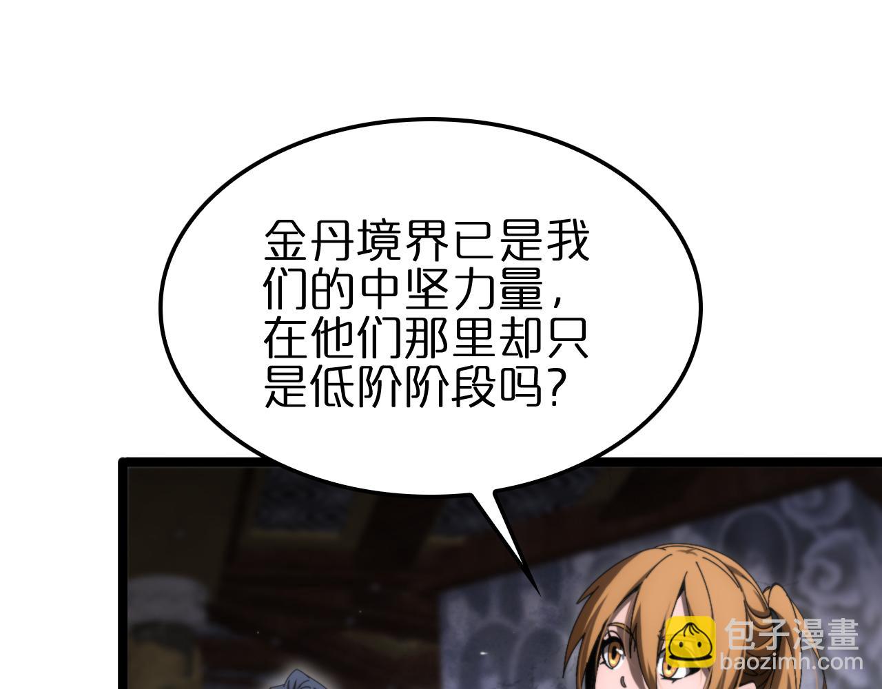 諸界末日在線 - 第177話 再見潮音(1/3) - 5