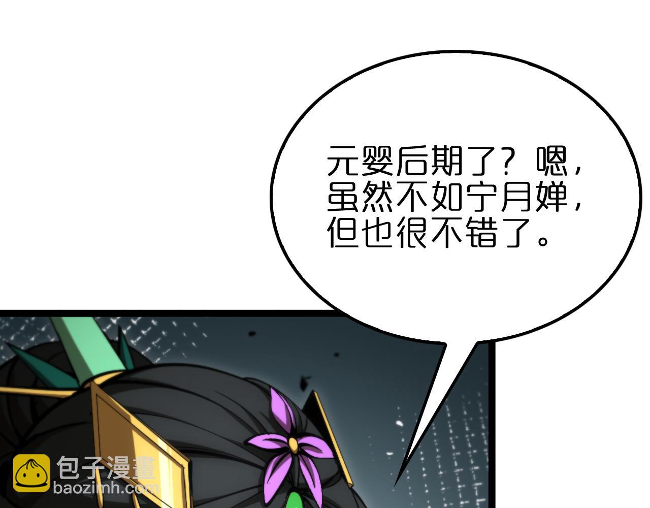 諸界末日在線 - 第179話 仙子渡劫(2/3) - 1