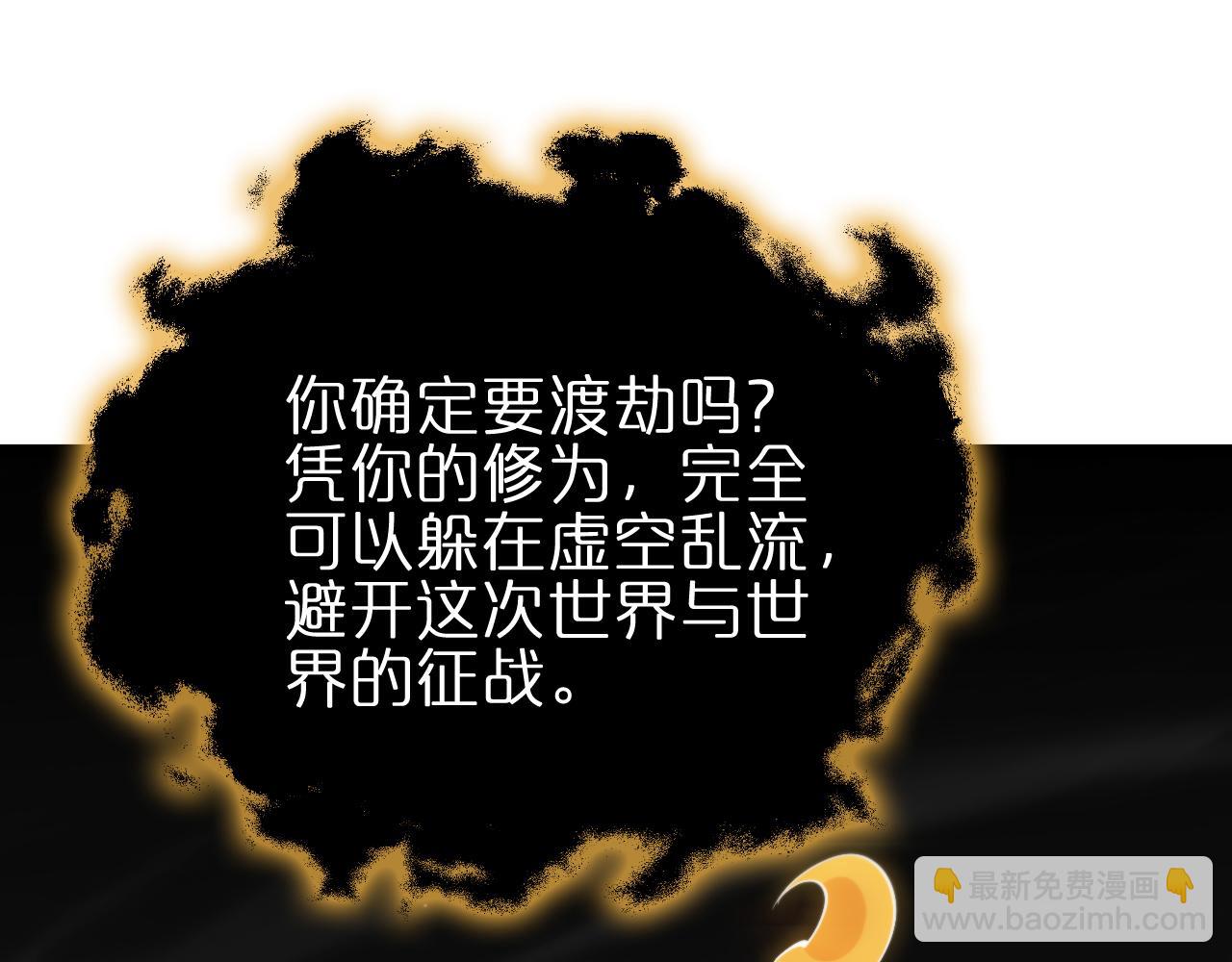 諸界末日在線 - 第179話 仙子渡劫(2/3) - 4