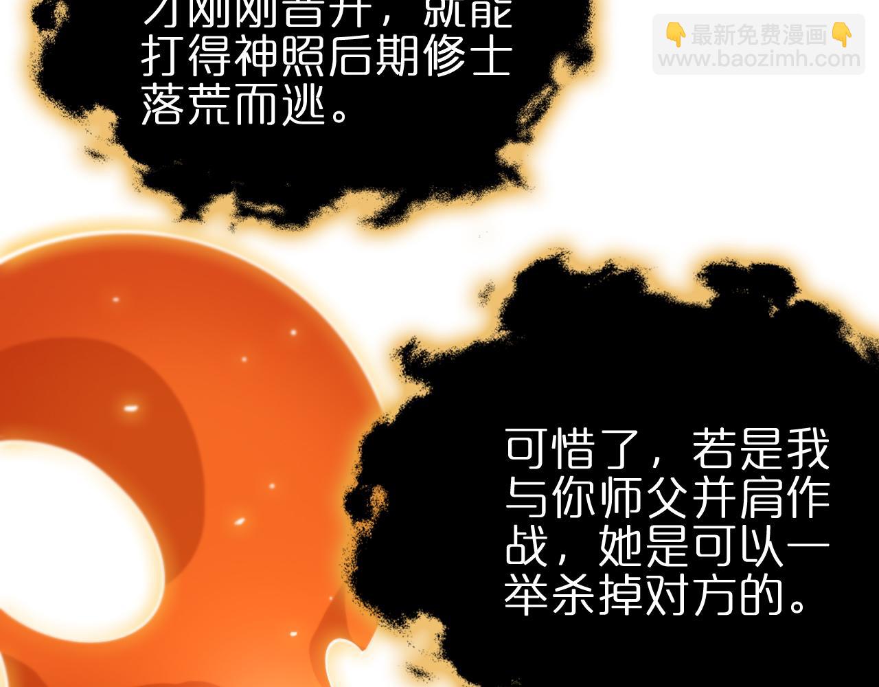 諸界末日在線 - 第183話 移形換影(3/3) - 5