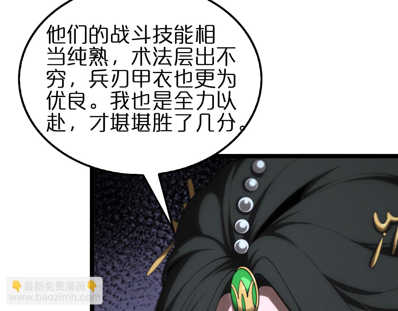 諸界末日在線 - 第183話 移形換影(3/3) - 3