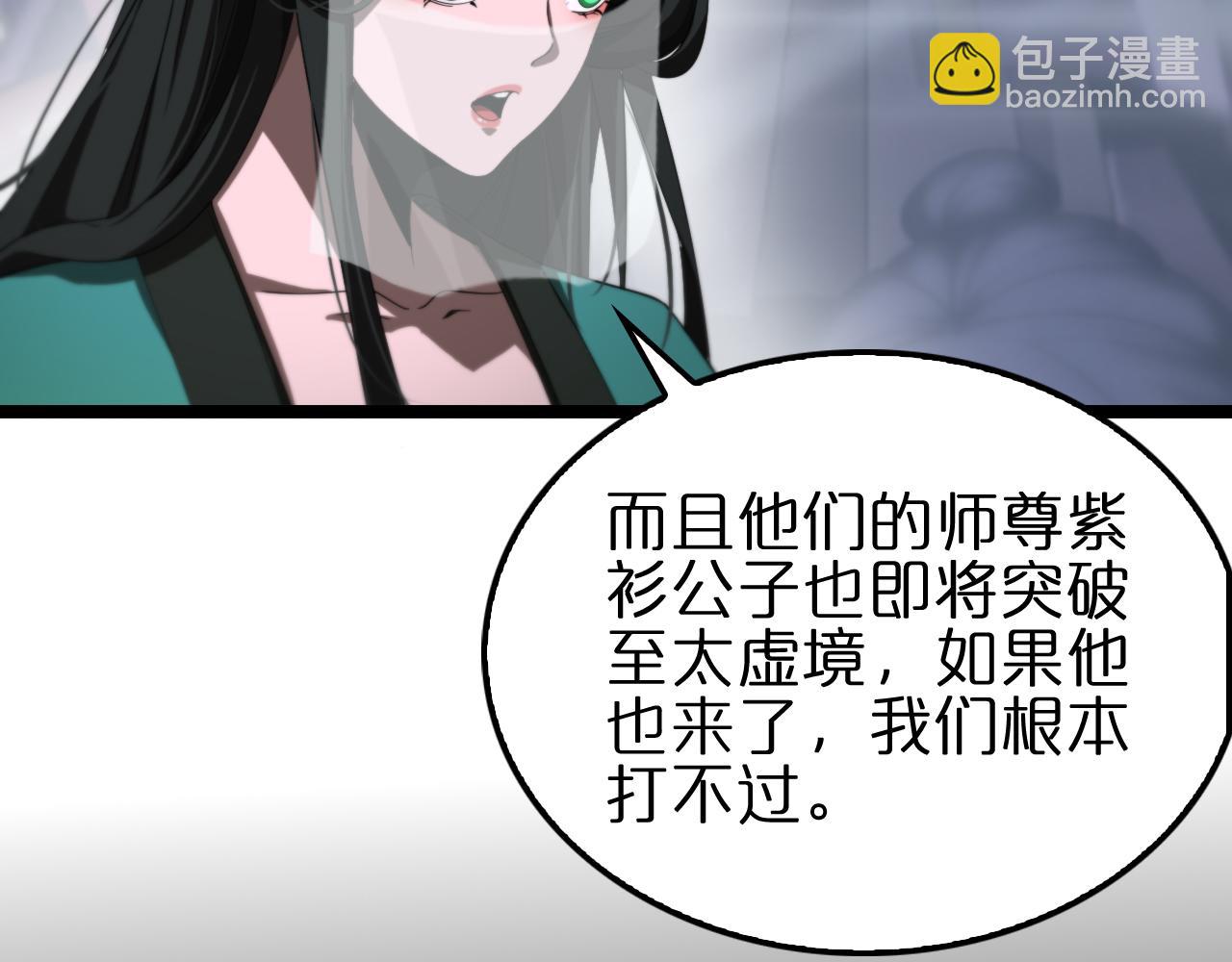 諸界末日在線 - 第183話 移形換影(3/3) - 3
