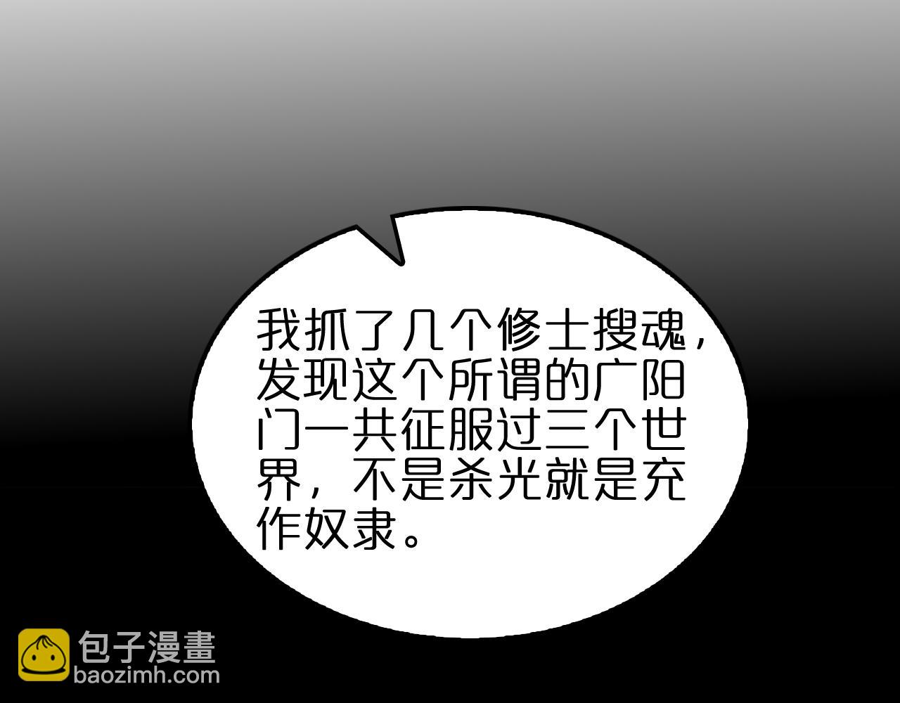 諸界末日在線 - 第183話 移形換影(3/3) - 4