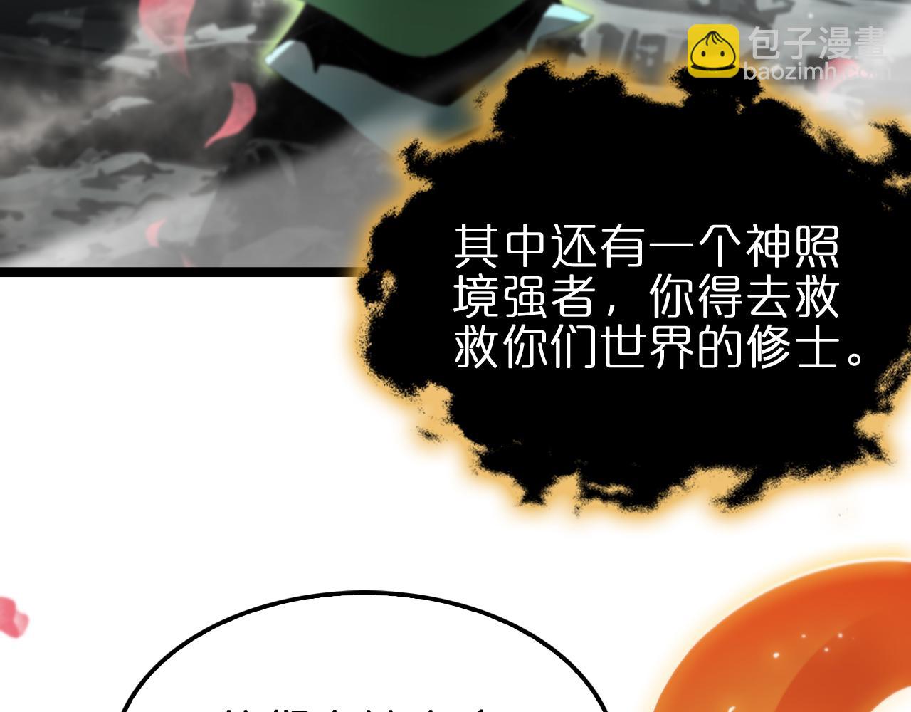 諸界末日在線 - 第183話 移形換影(1/3) - 8