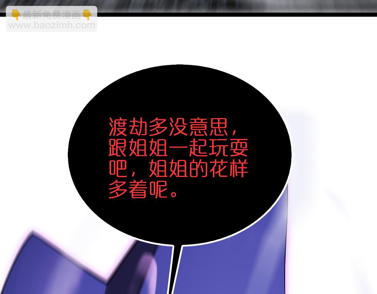 諸界末日在線 - 第185話 交個朋友(3/3) - 6