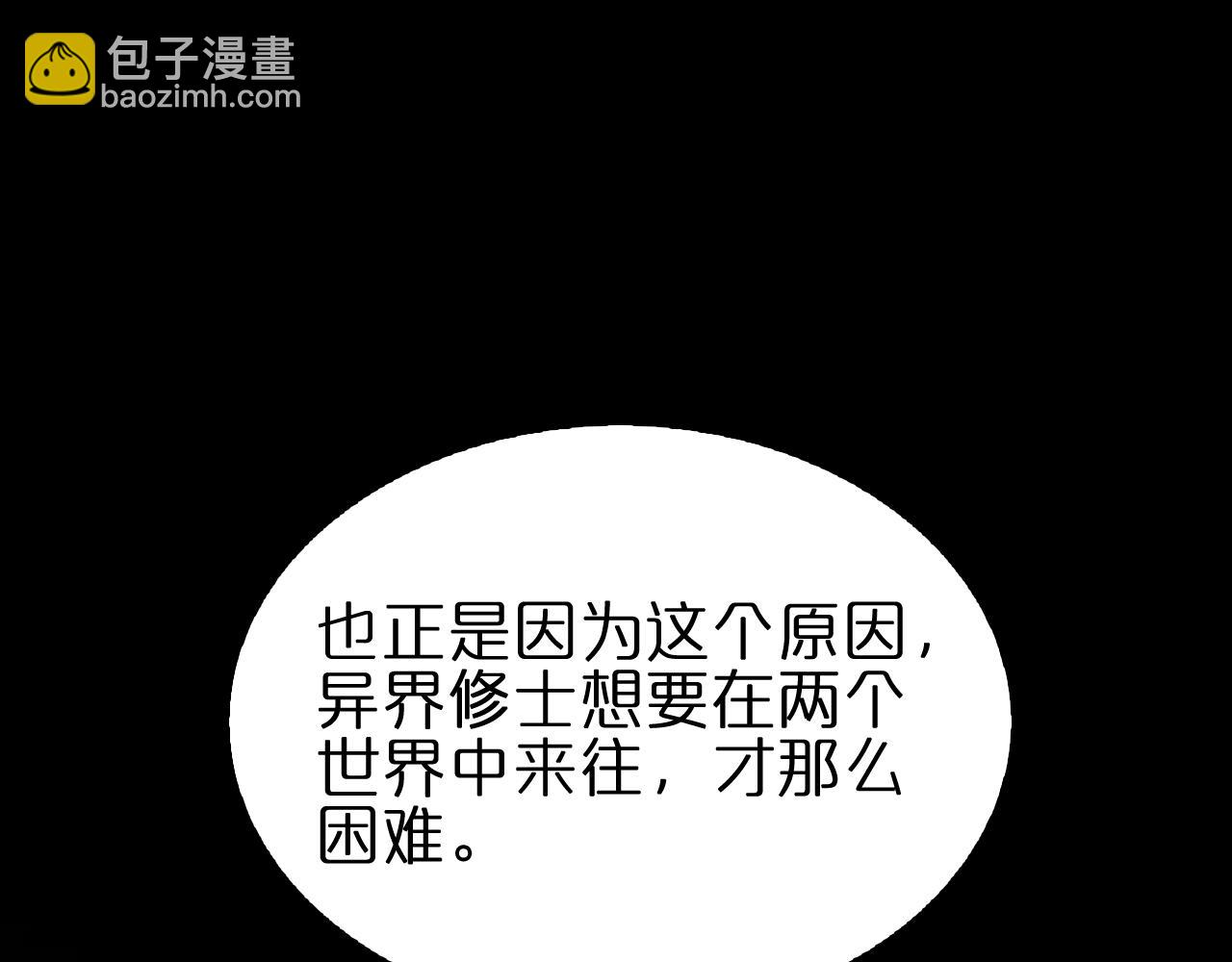 諸界末日在線 - 第185話 交個朋友(1/3) - 4