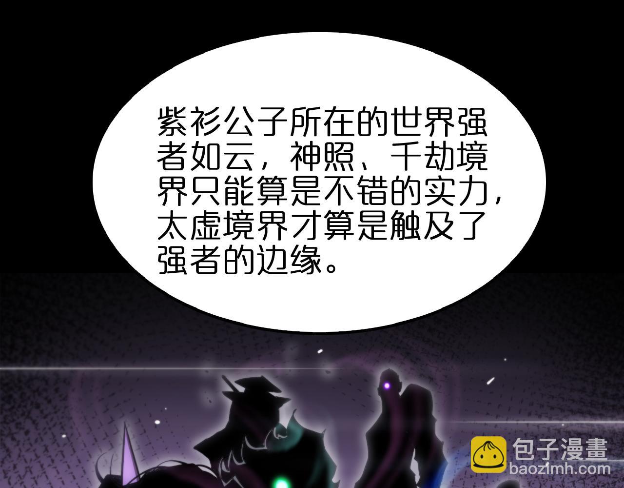 諸界末日在線 - 第185話 交個朋友(1/3) - 5